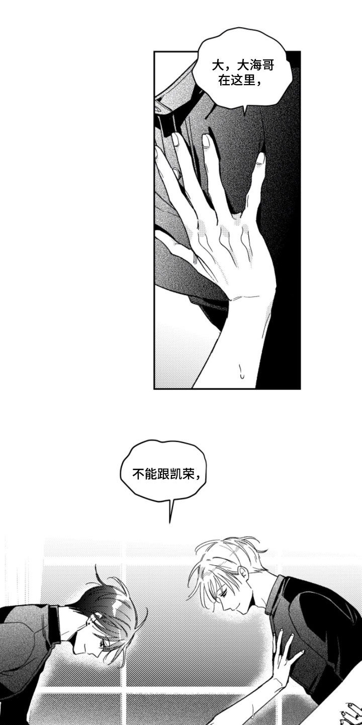 虚假的另一个他 第80话 第11页