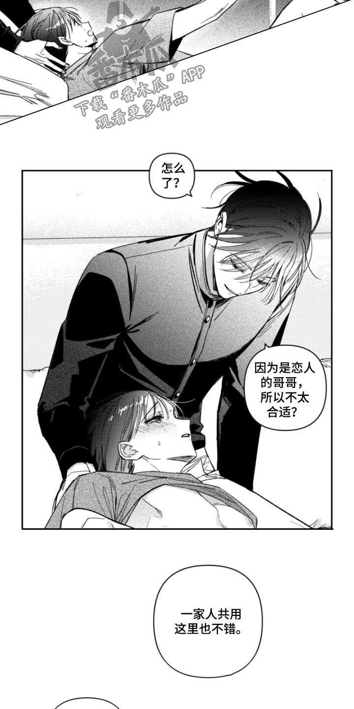 虚假的另一个他 第80话 第12页