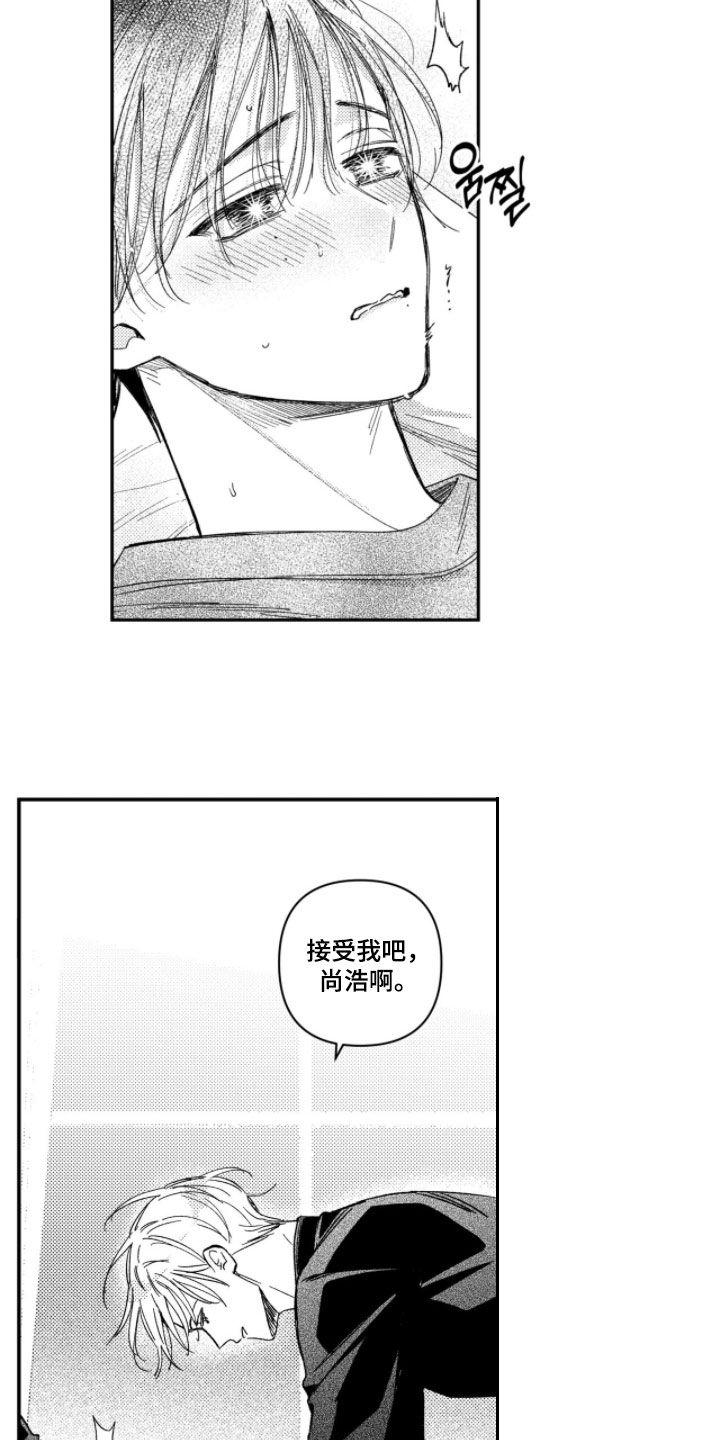 虚假的另一个他 第80话 第16页