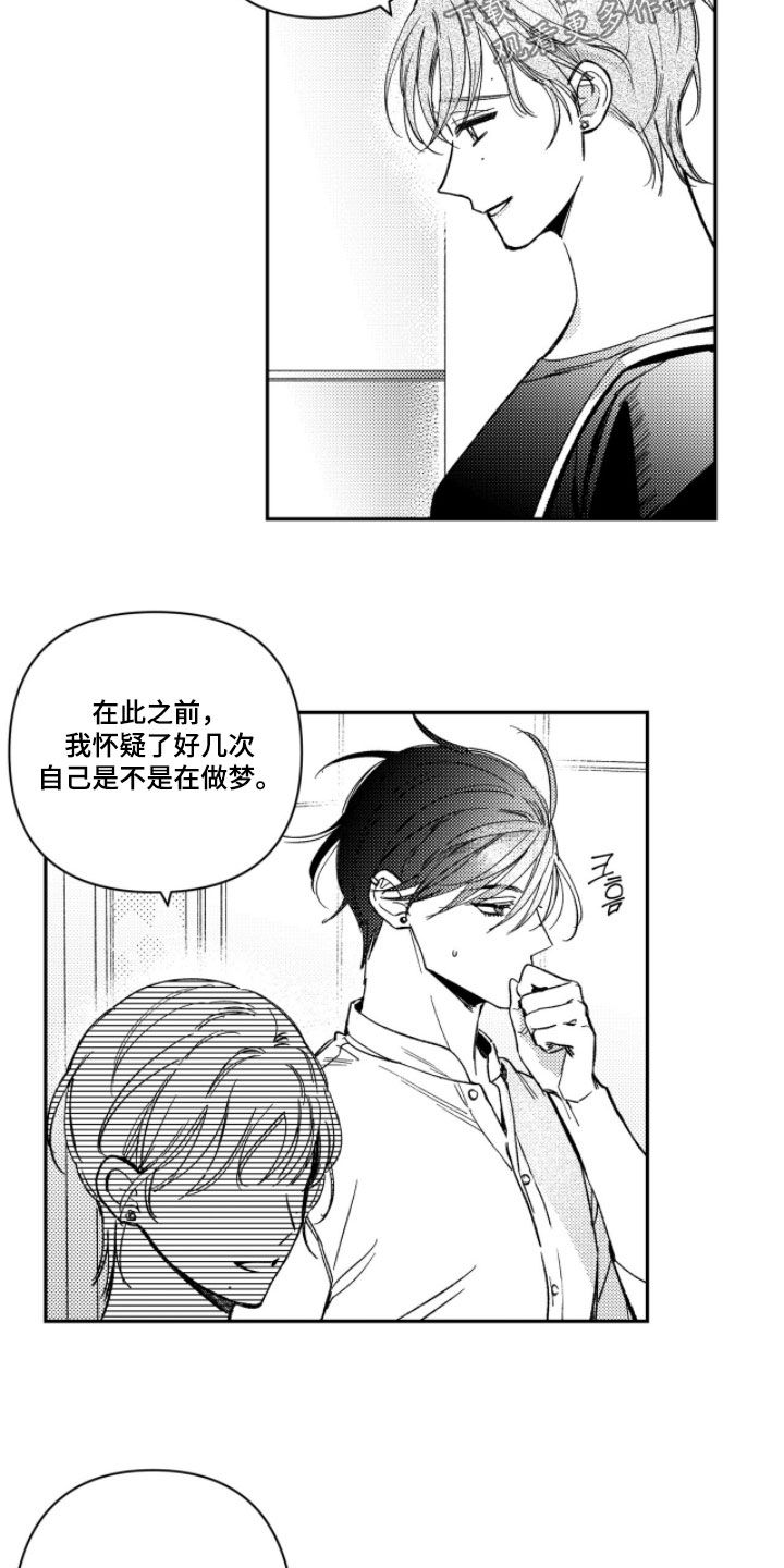 虚假的另一个他 第78话 第5页