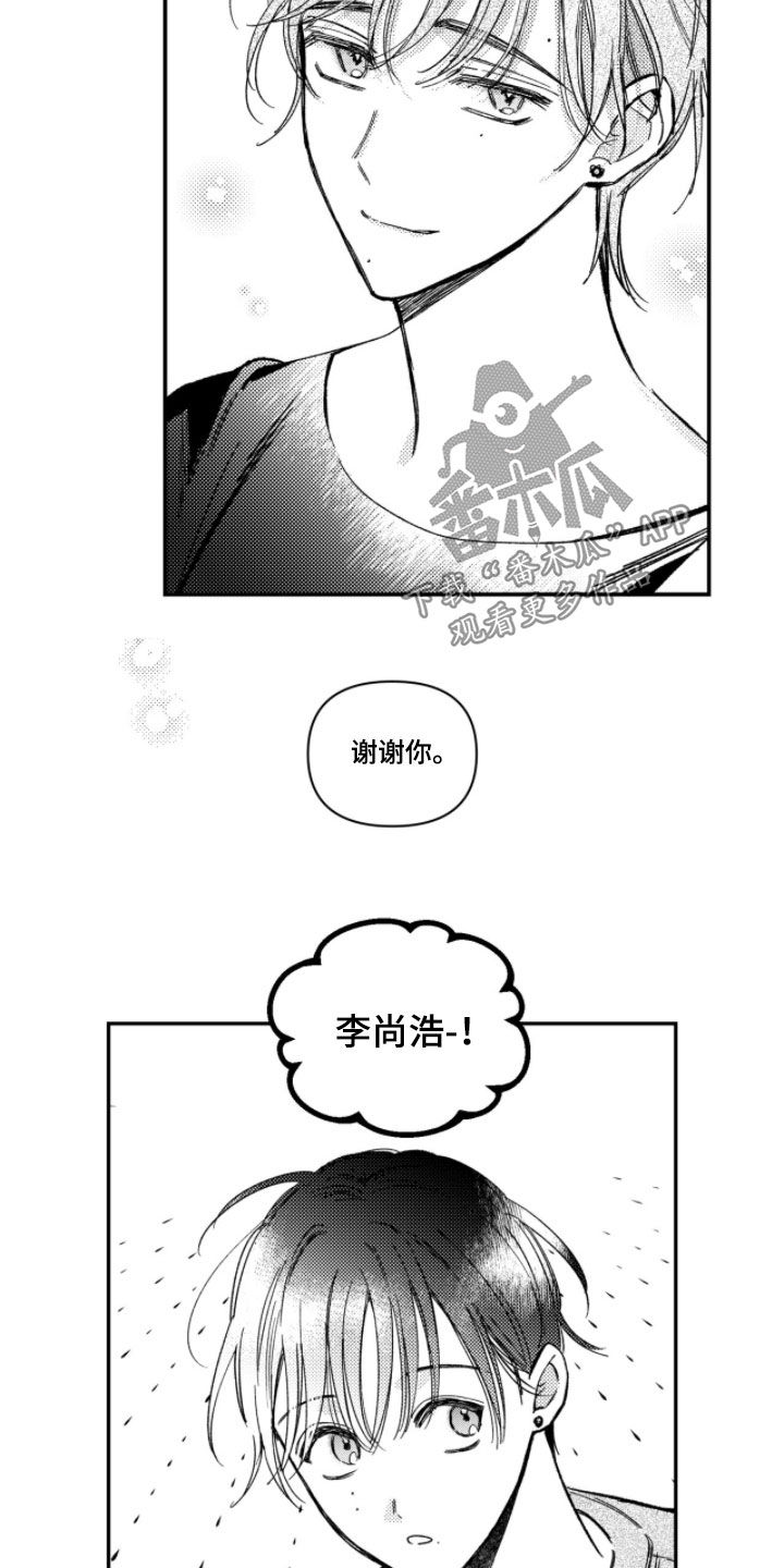 虚假的另一个他 第78话 第8页