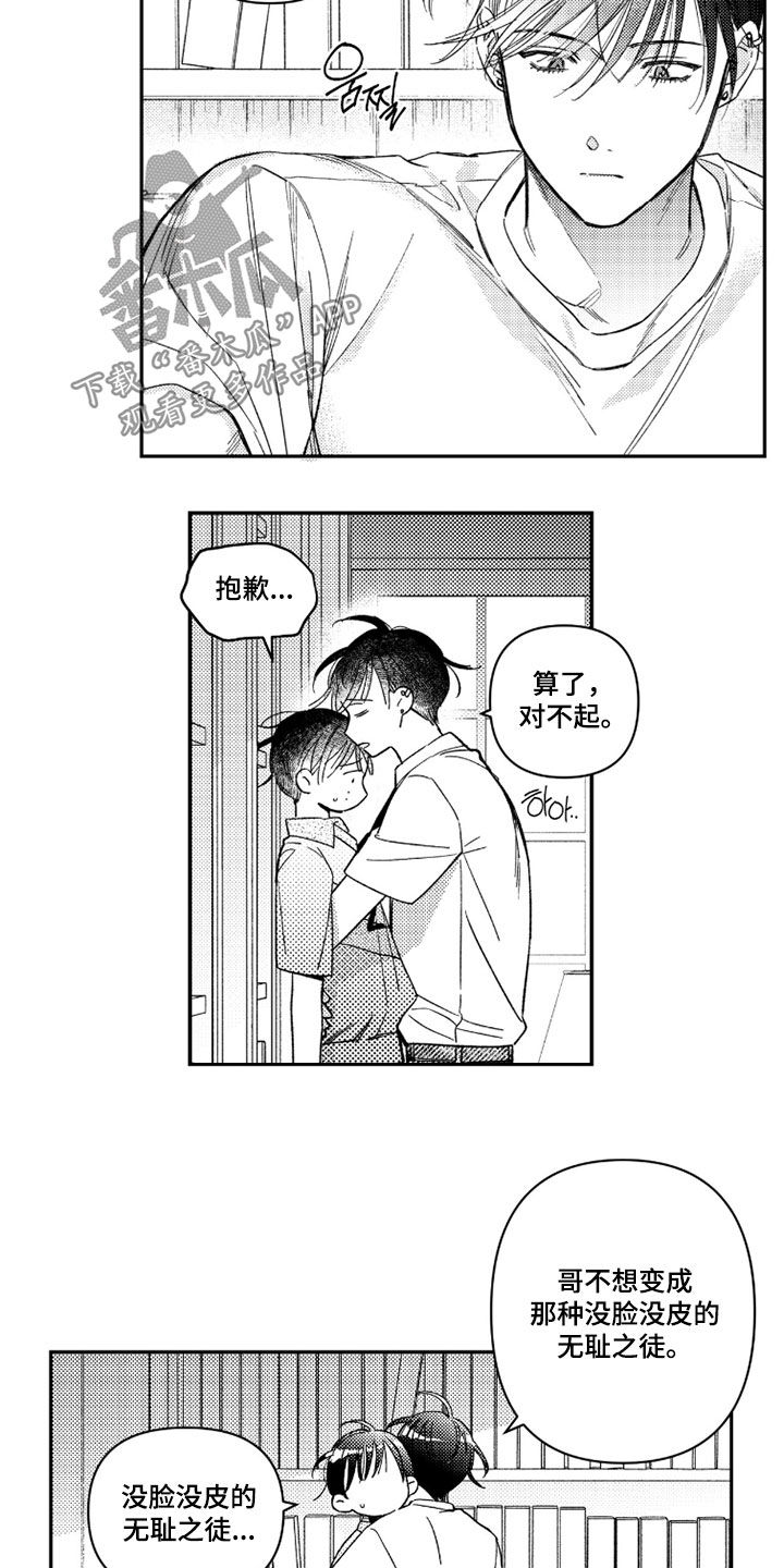虚假的另一个他 第76话 第12页