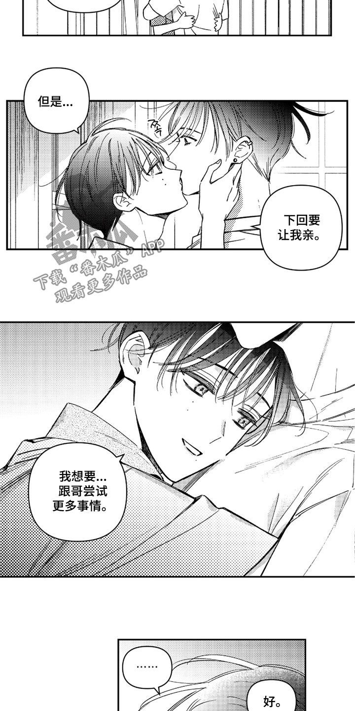 虚假的另一个他 第76话 第13页
