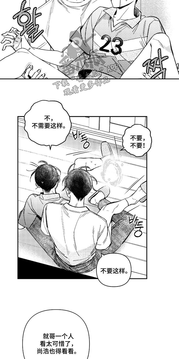 虚假的另一个他 第76话 第15页