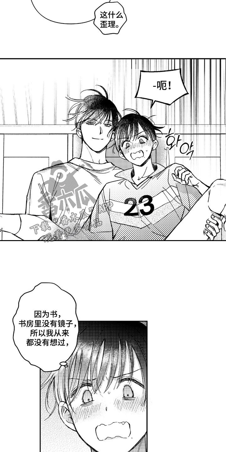 虚假的另一个他 第76话 第16页