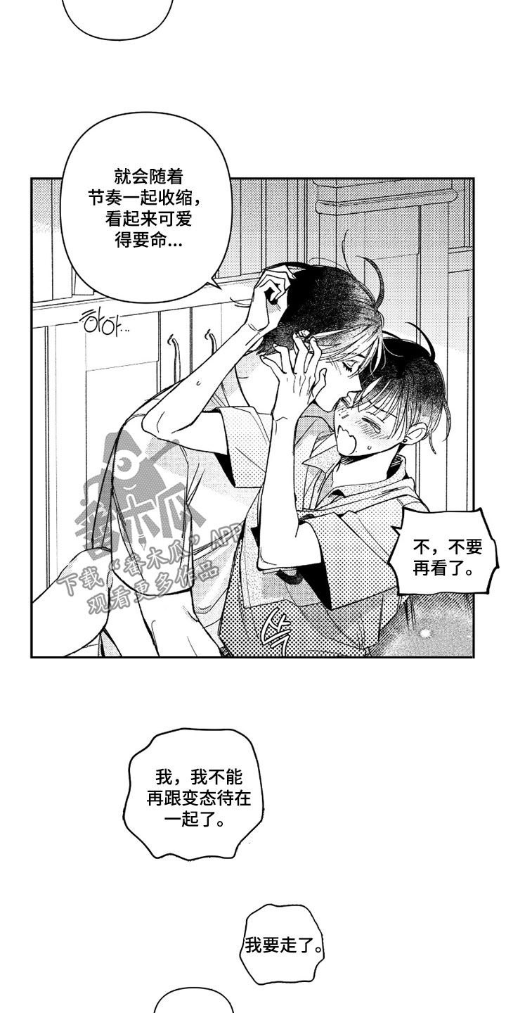 虚假的另一个他 第76话 第20页