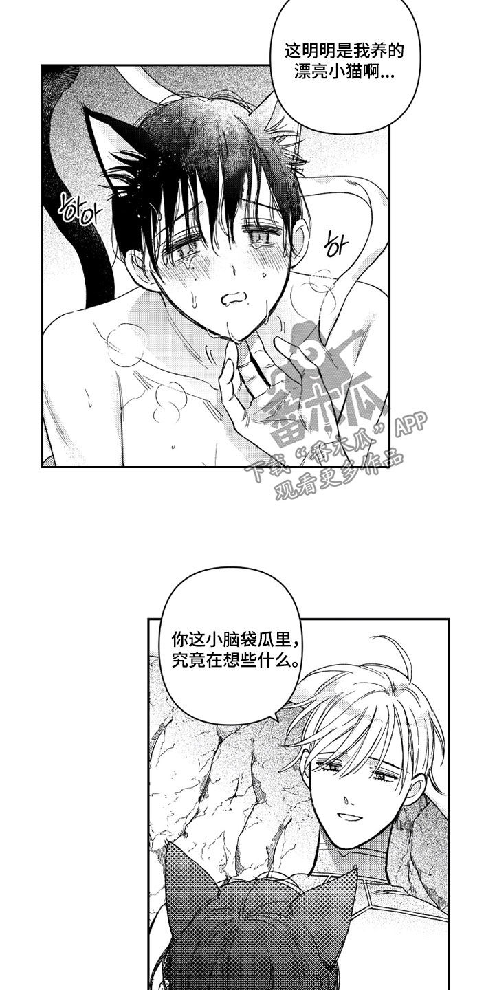 虚假的另一个他 第75话 第13页