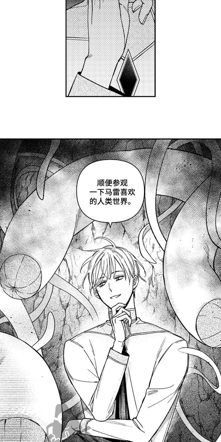 虚假的另一个他 第75话 第20页