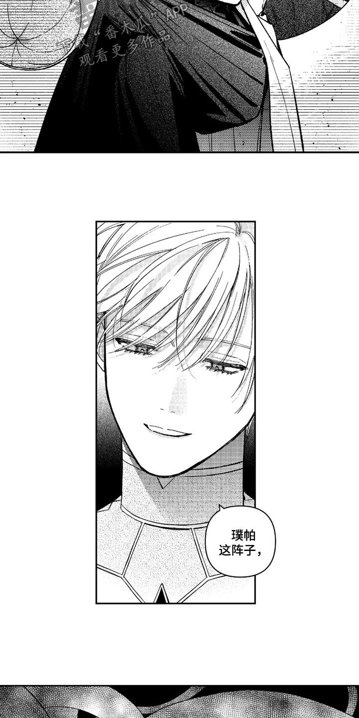 虚假的另一个他 第75话 第21页