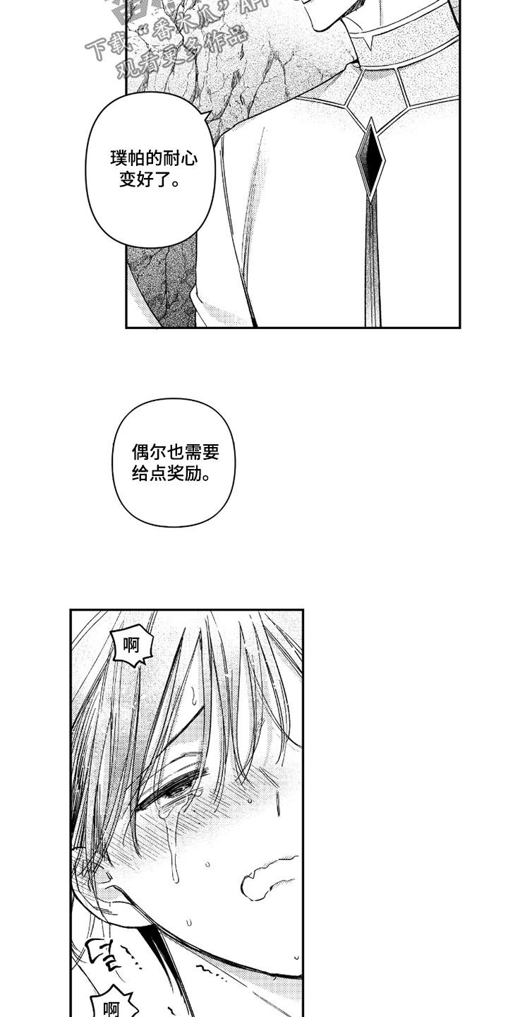 虚假的另一个他 第75话 第5页