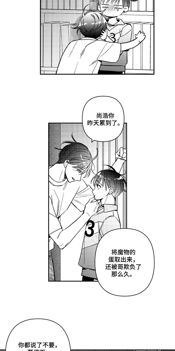 虚假的另一个他 第74话 第2页