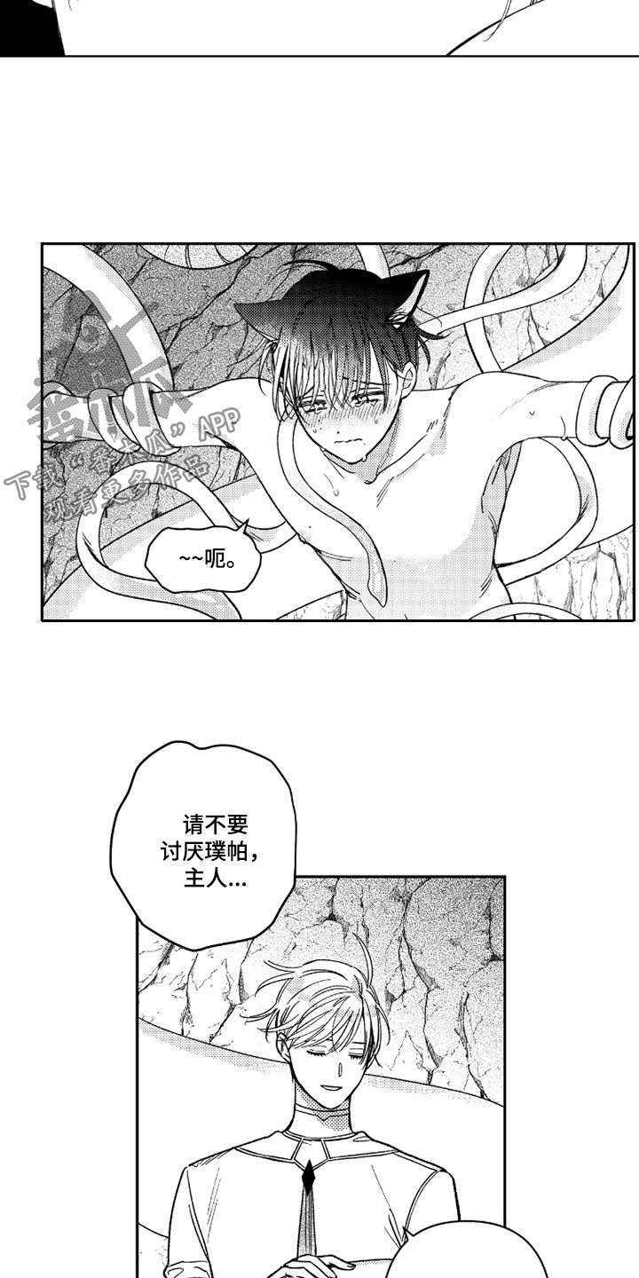 虚假的另一个他 第74话 第19页