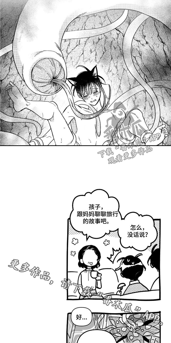 虚假的另一个他 第74话 第21页