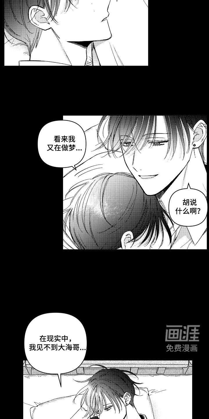 虚假的另一个他 第27话 第14页