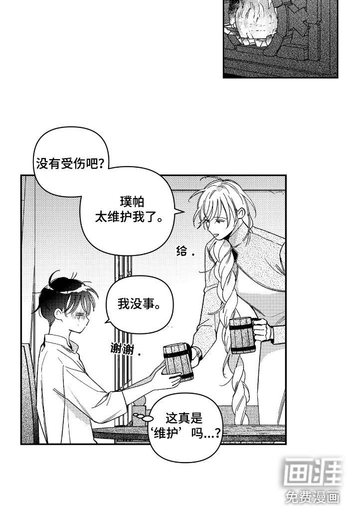 虚假的另一个他 第25话 第18页