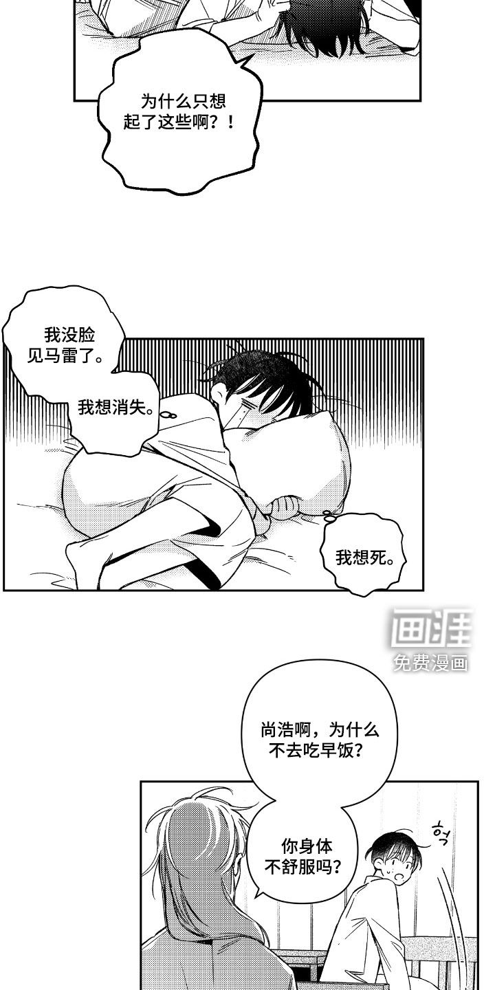 虚假的另一个他 第22话 第11页