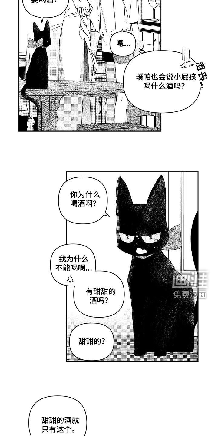 虚假的另一个他 第22话 第15页