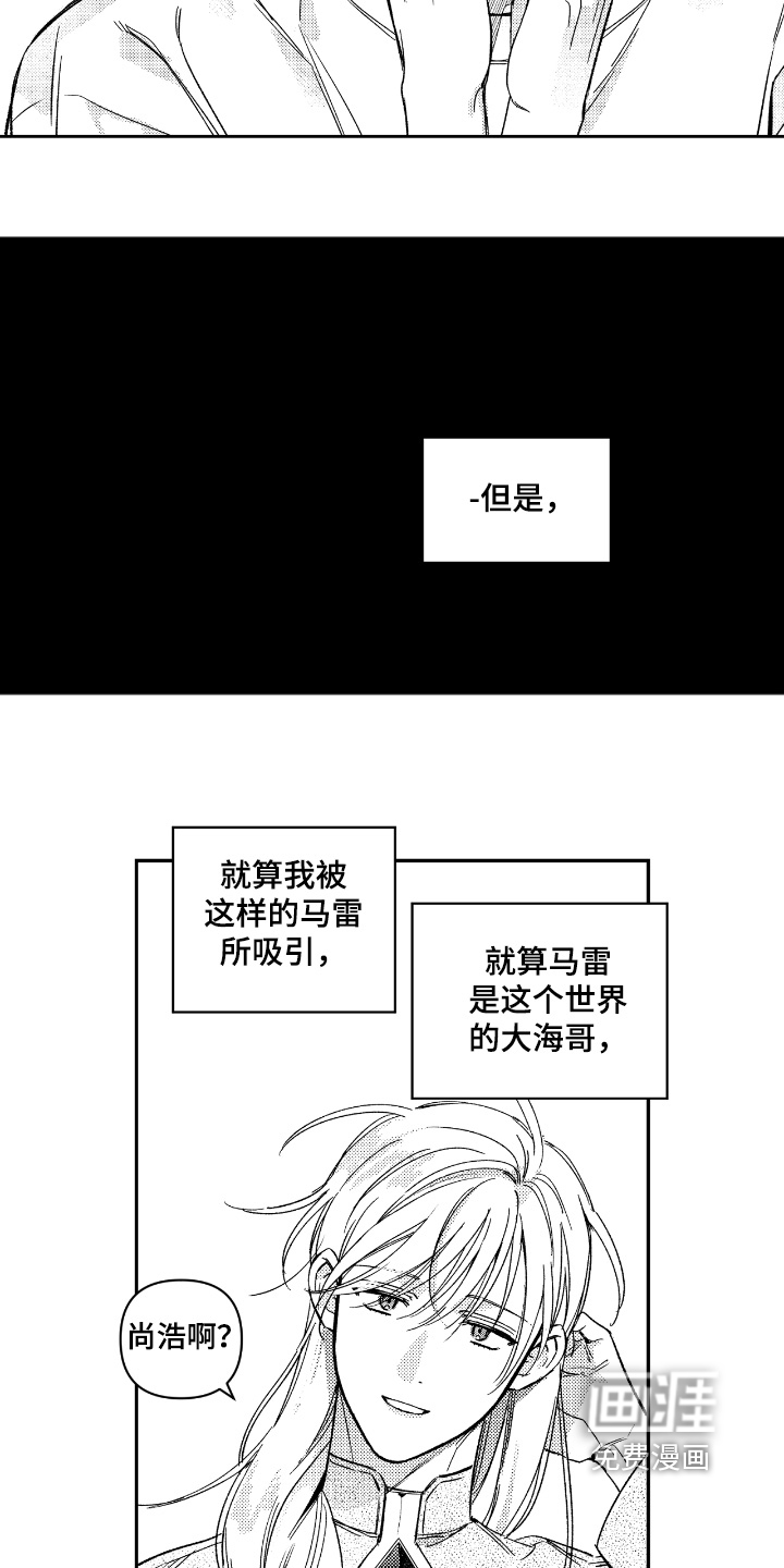 虚假的另一个他 第18话 第12页