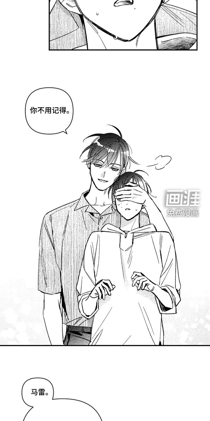 虚假的另一个他 第42话 第13页