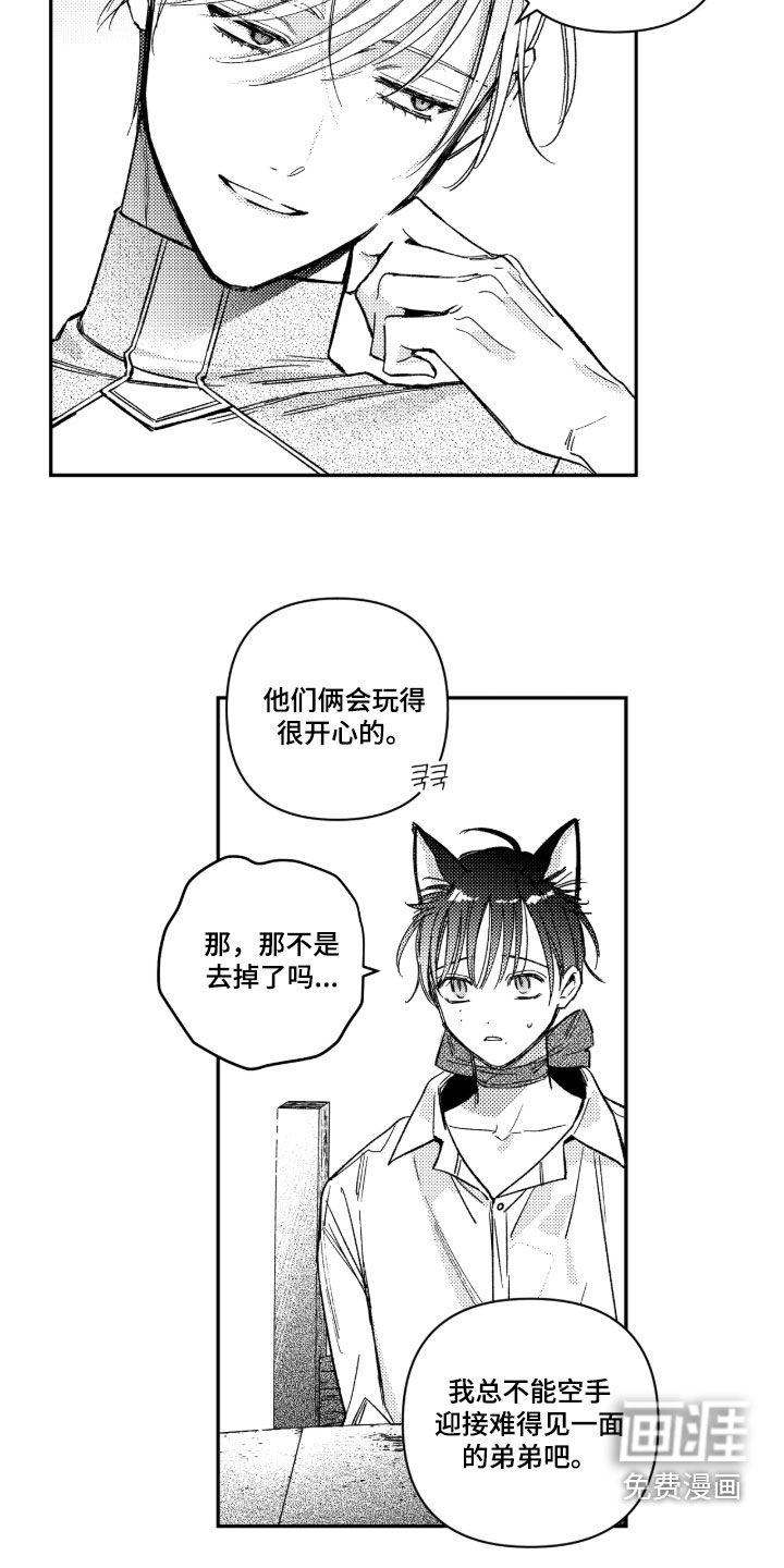 虚假的另一个他 第44话 第15页