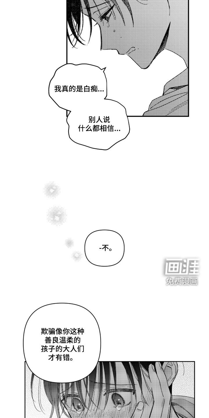 虚假的另一个他 第43话 第17页