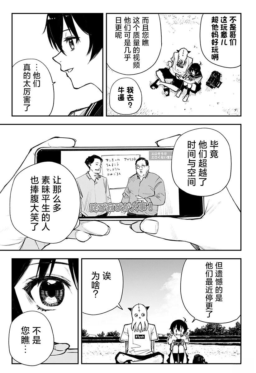 早上好、邪神先生 短篇 第7页
