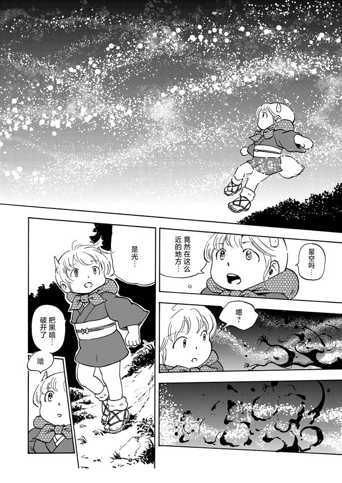 慧音、光明、与黑暗 第1话 第39页