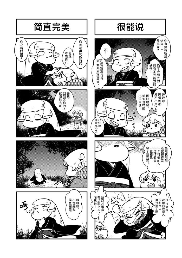 慧音、光明、与黑暗 第1话 第72页