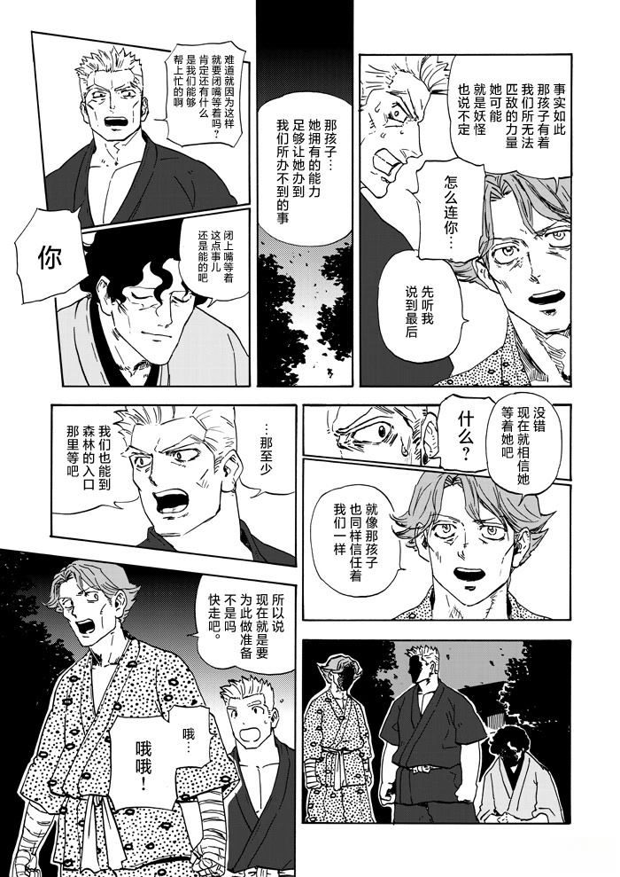 慧音、光明、与黑暗 第1话 第10页