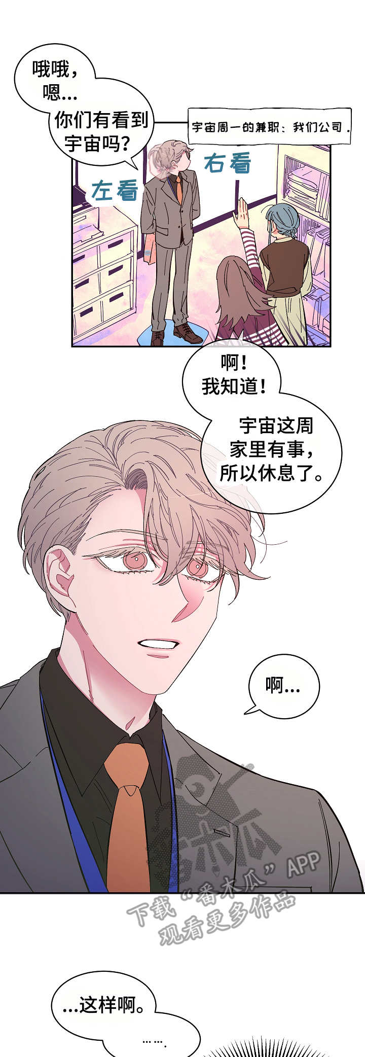 爱在来世 第11话 第17页