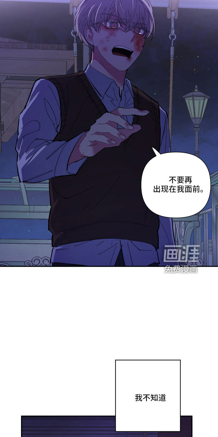 爱在来世 第105话 第24页