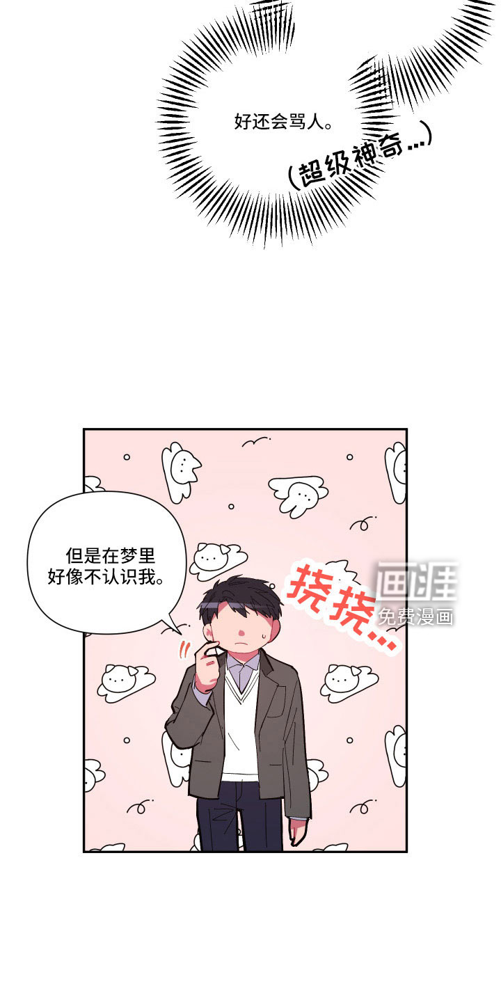 爱在来世 第104话 第14页