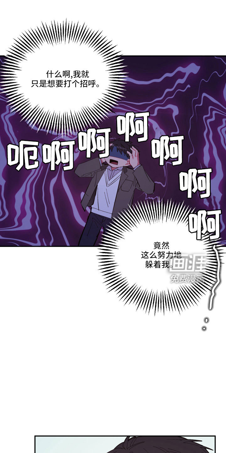 爱在来世 第104话 第20页