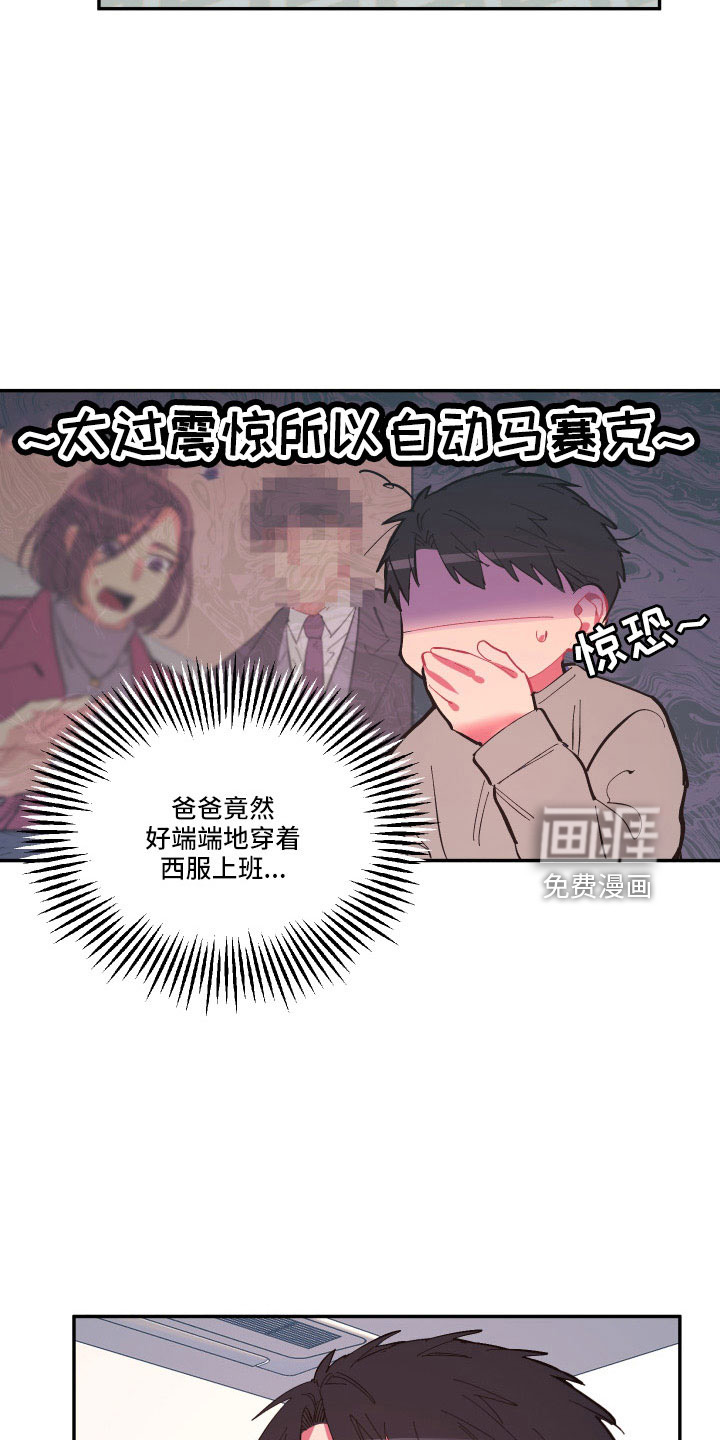 爱在来世 第104话 第3页