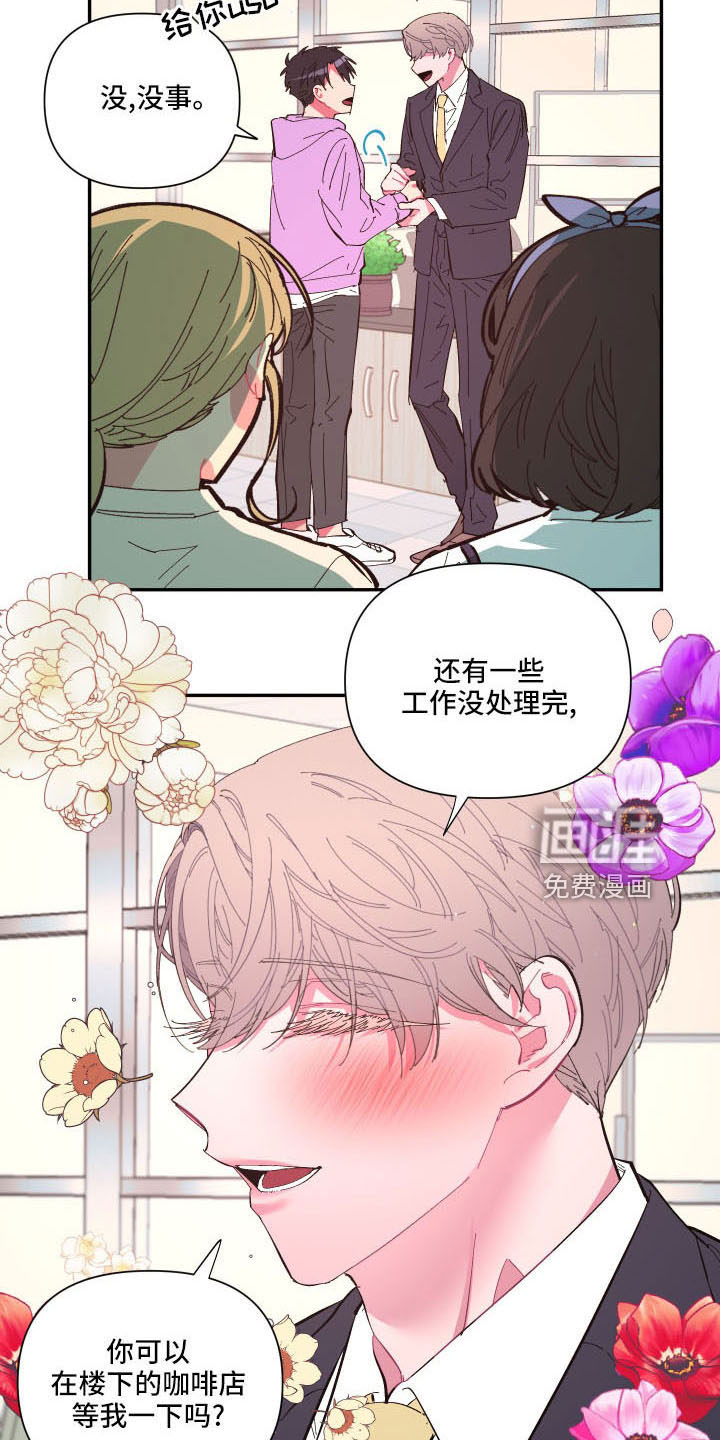 爱在来世 第103话 第2页