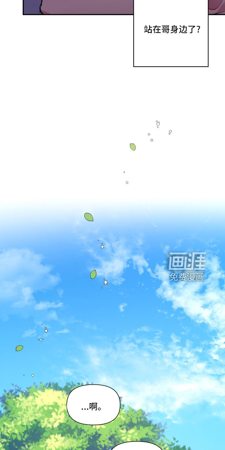 爱在来世 第103话 第24页