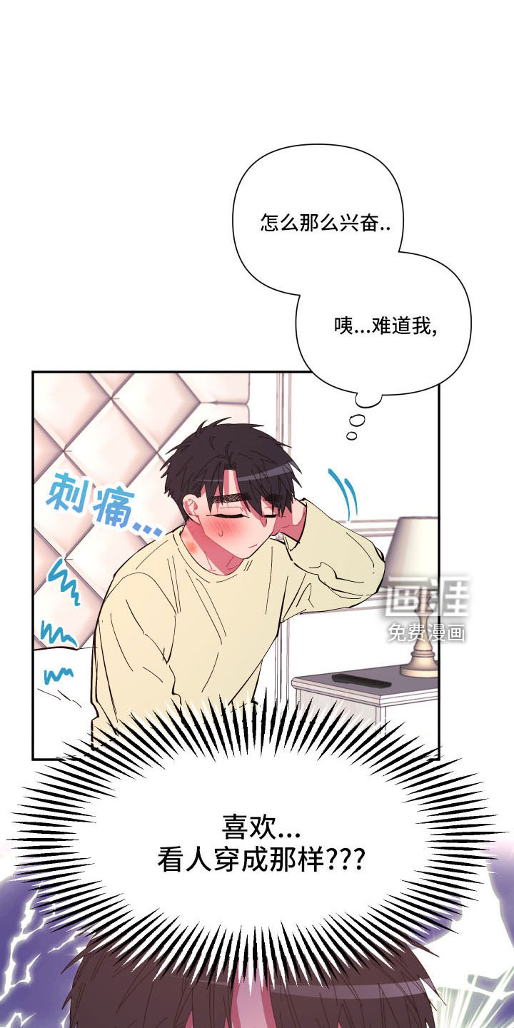爱在来世 第102话 第11页
