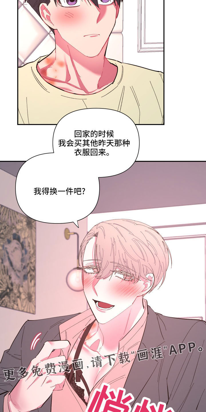 爱在来世 第102话 第16页