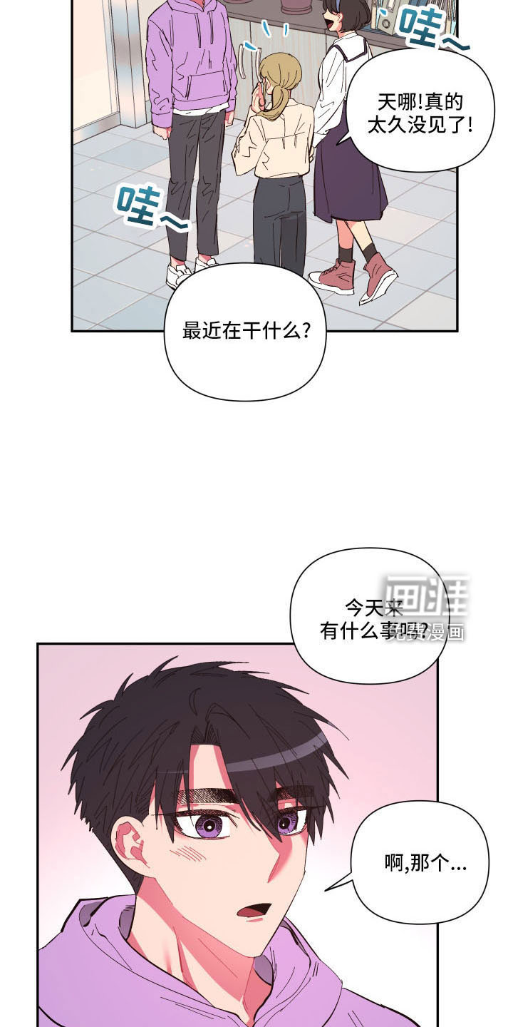爱在来世 第102话 第25页