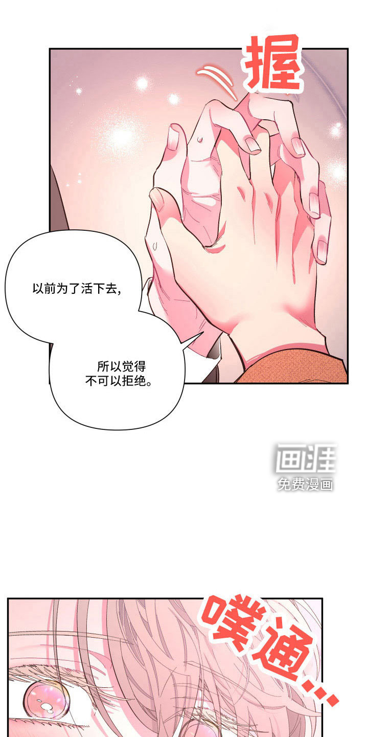 爱在来世 第101话 第6页