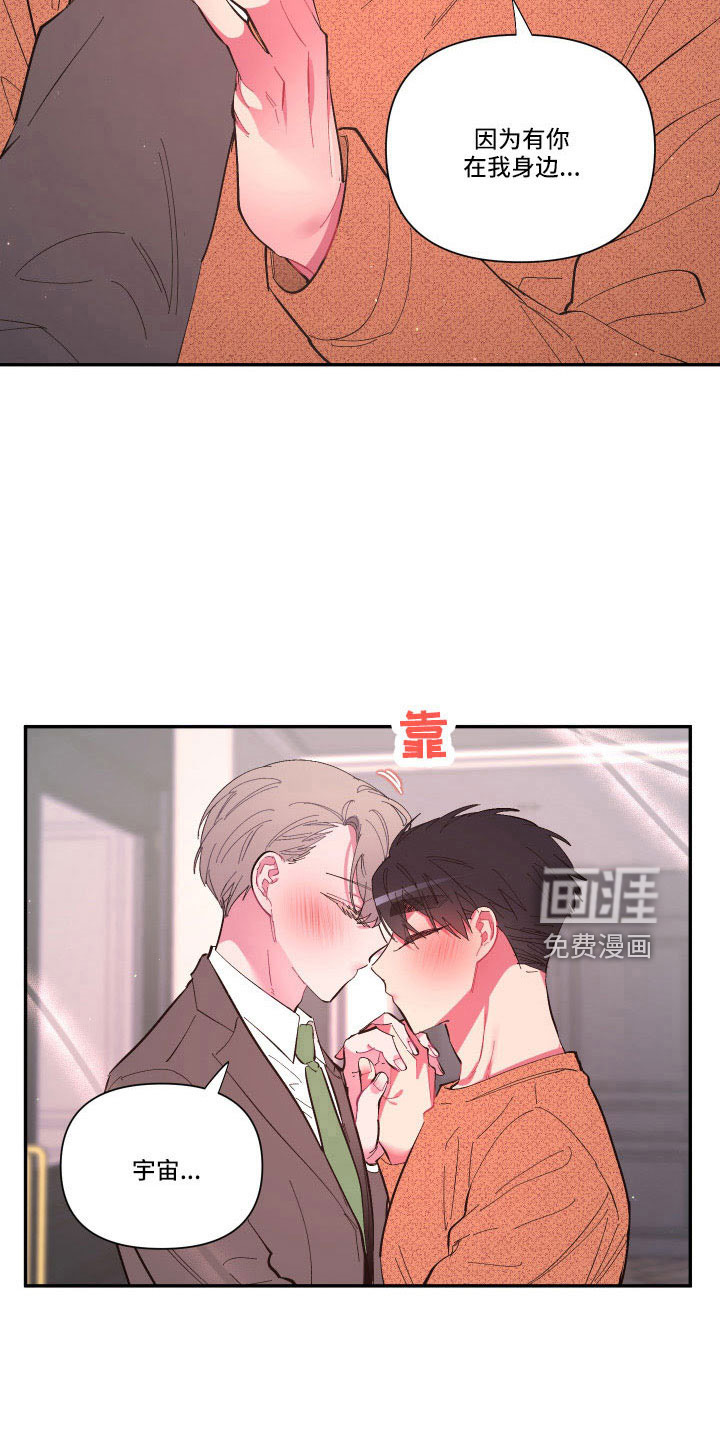 爱在来世 第101话 第8页