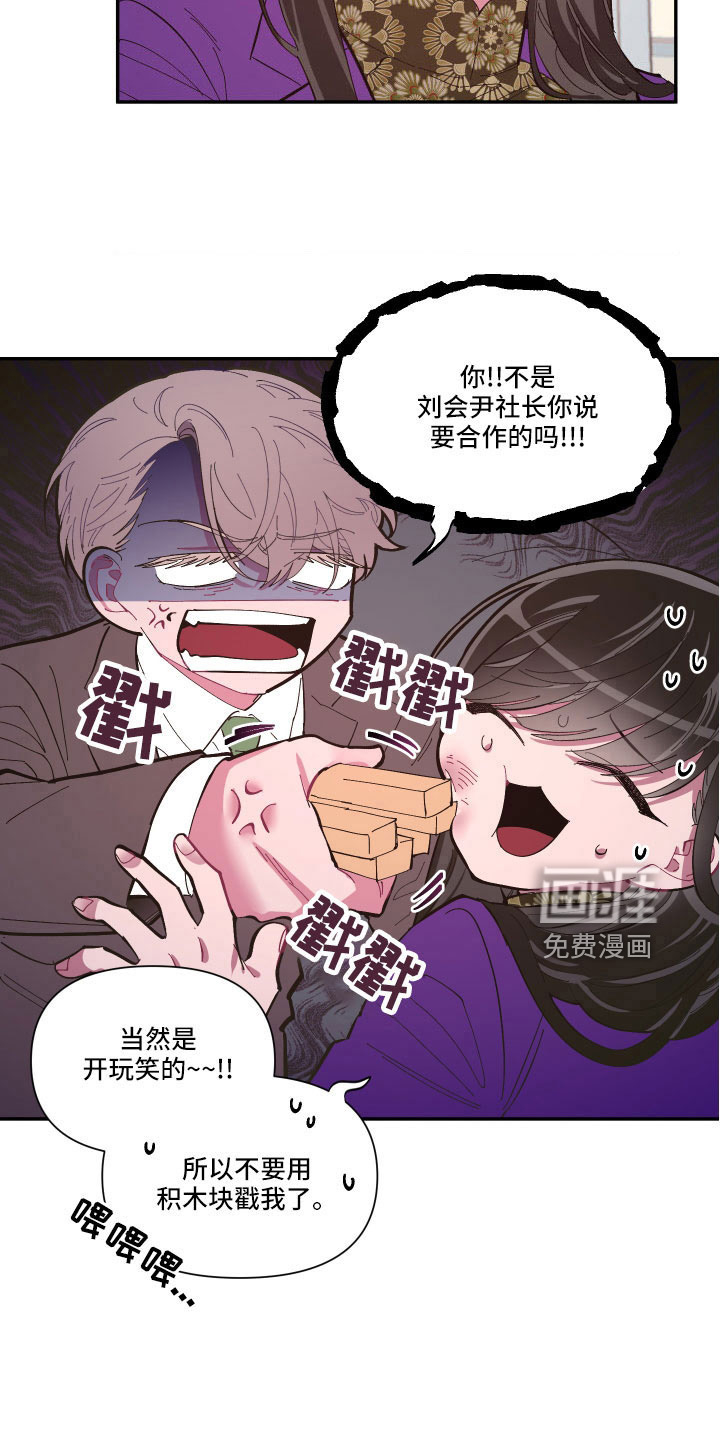 爱在来世 第100话 第16页