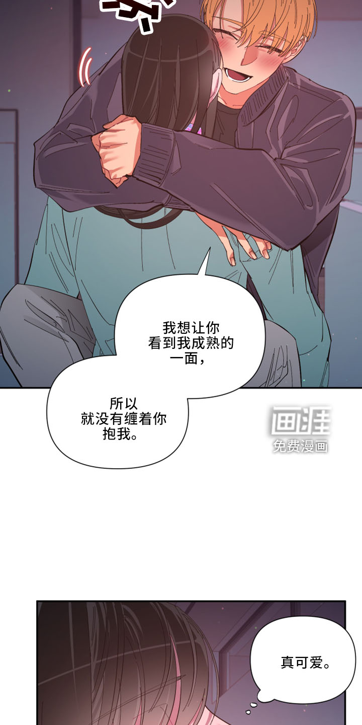 爱在来世 第97话 第13页