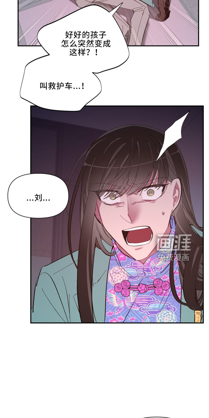 爱在来世 第96话 第16页