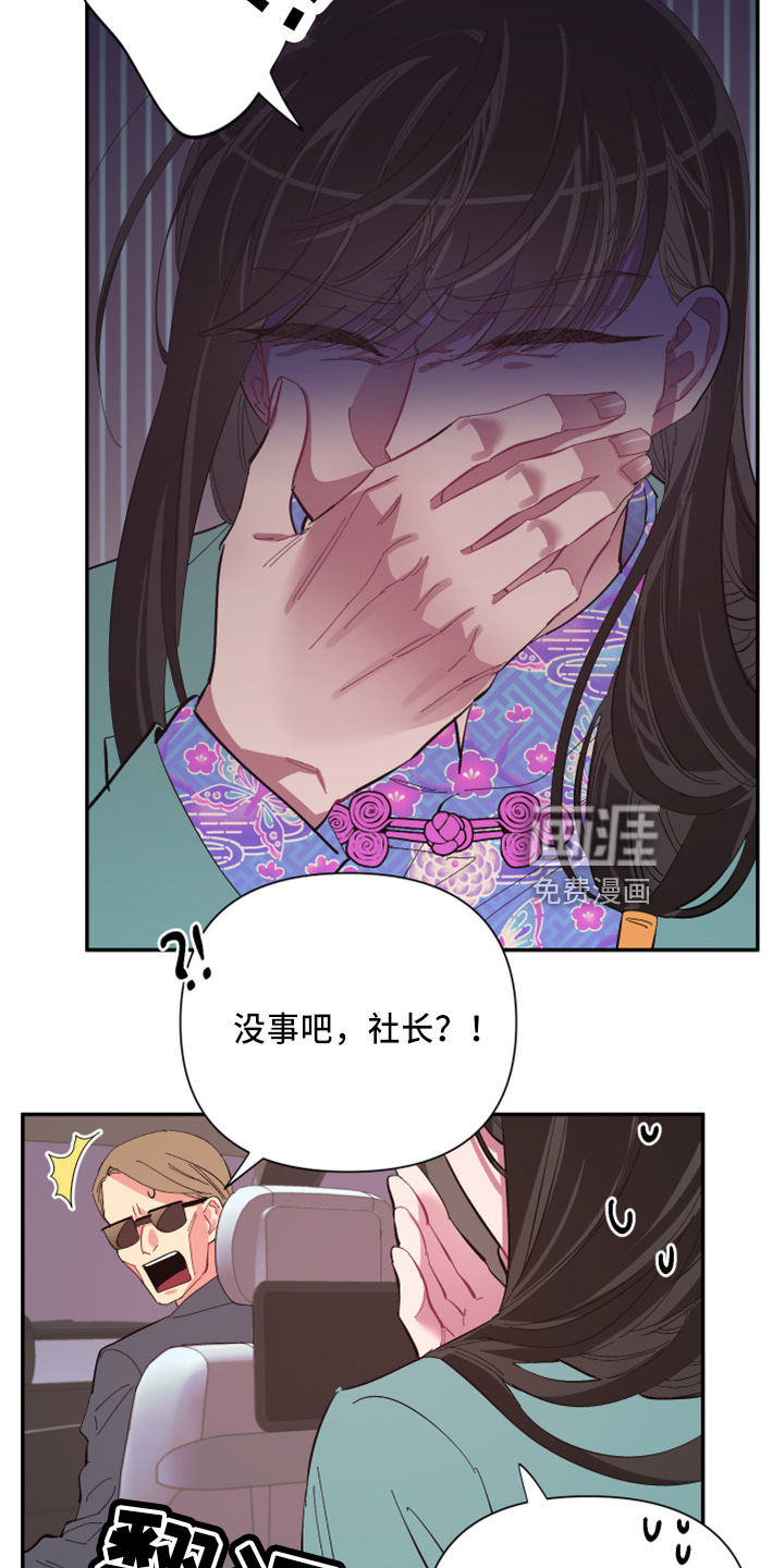 爱在来世 第94话 第16页