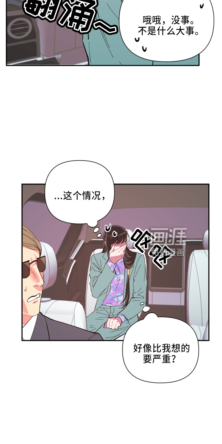 爱在来世 第94话 第17页
