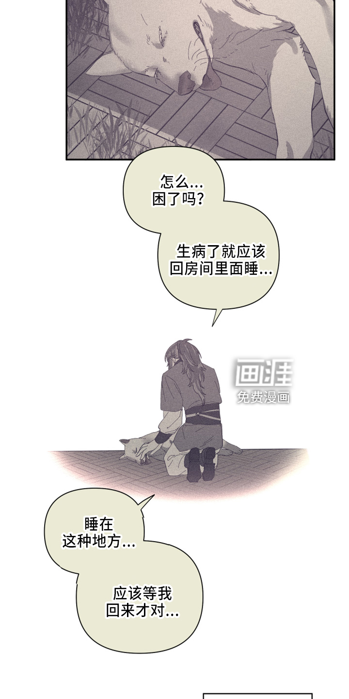 爱在来世 第94话 第23页