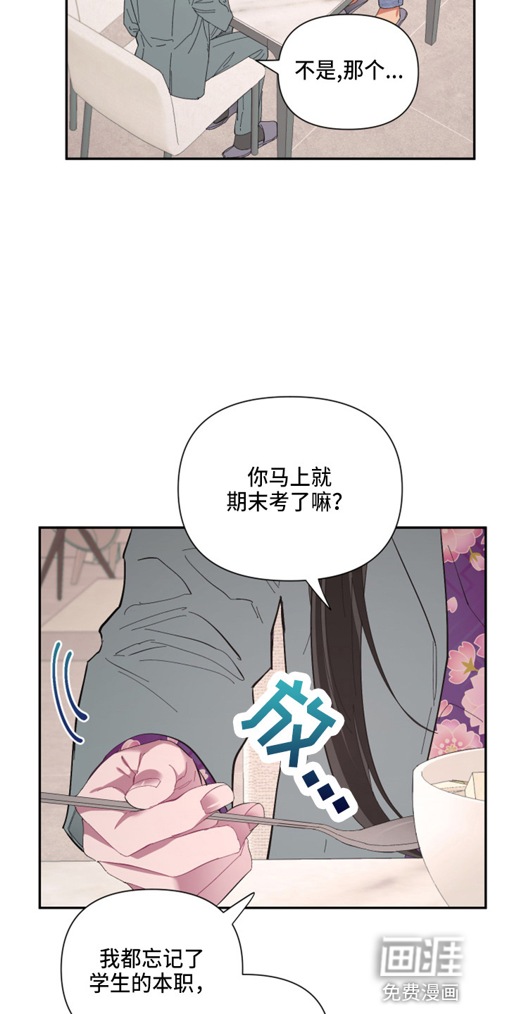爱在来世 第92话 第16页