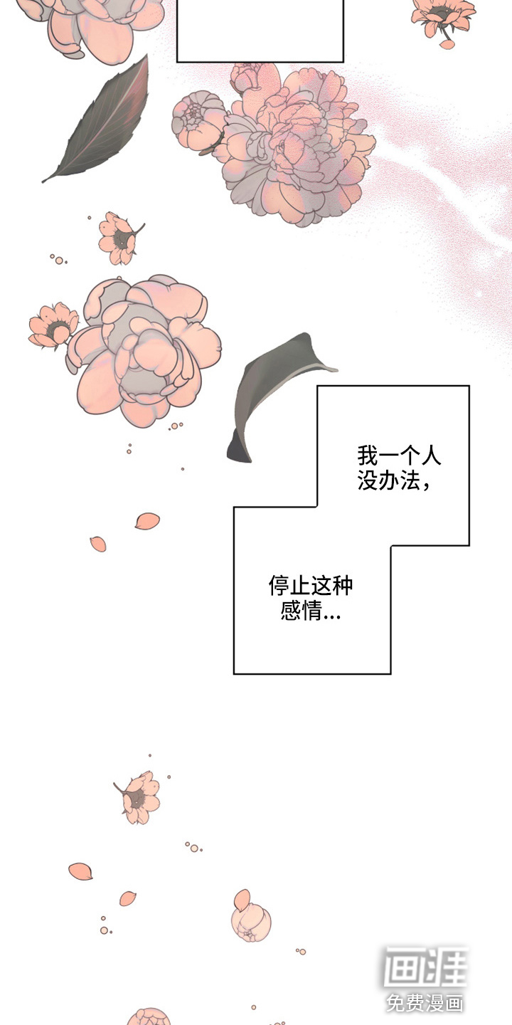 爱在来世 第92话 第29页