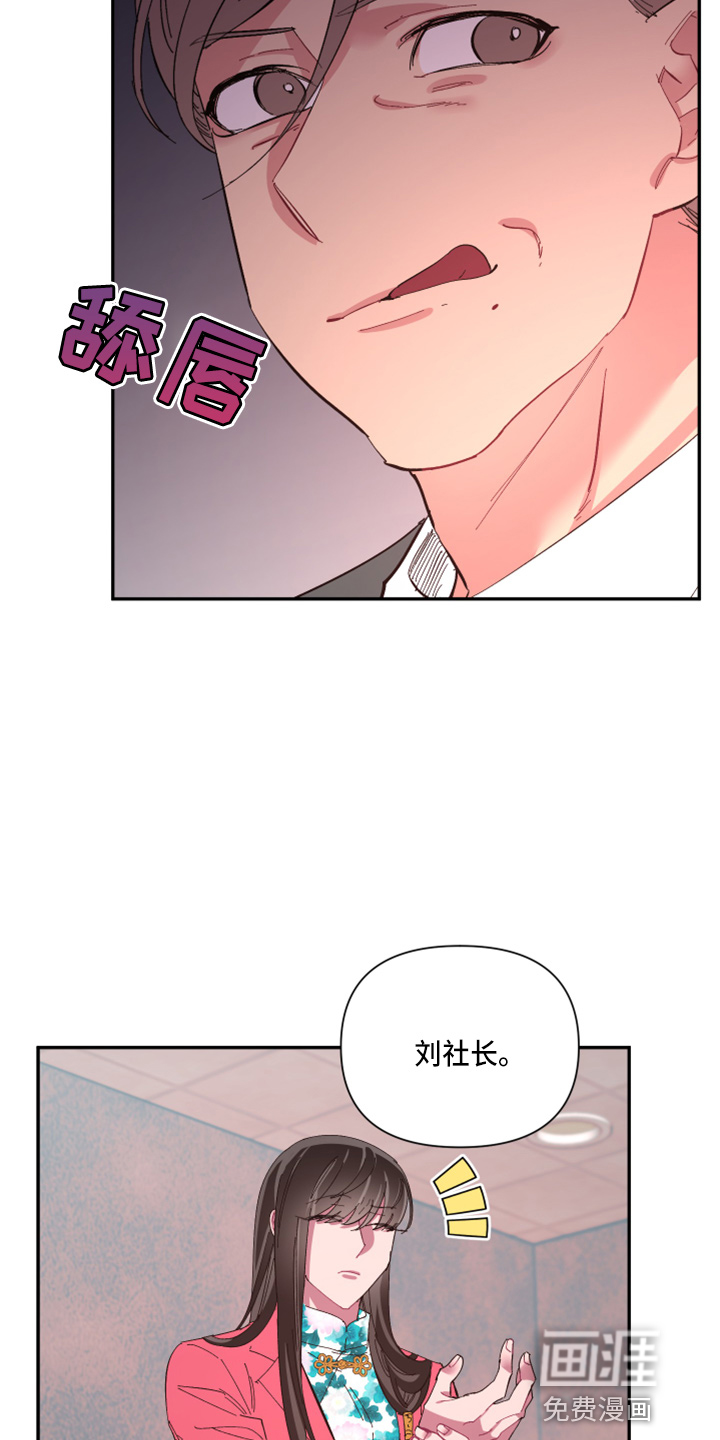 爱在来世 第88话 第14页